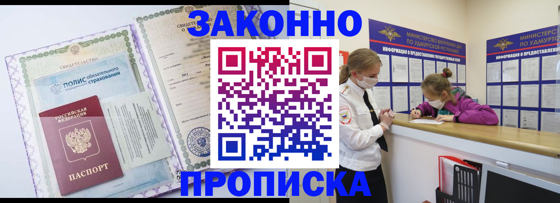 временная регистрация купить в Ульяновской области